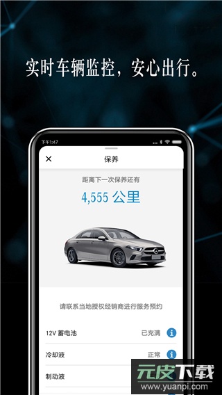 Mercedes me奔驰app官方版截图3