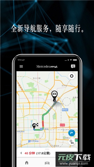 Mercedes me奔驰app官方版截图4