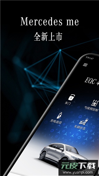 Mercedes me奔驰app官方版截图5