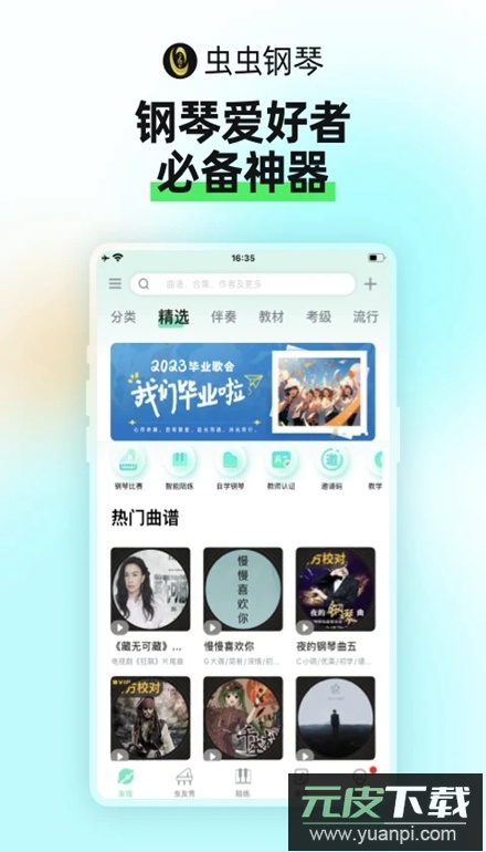 虫虫钢琴免费版安卓正版截图1