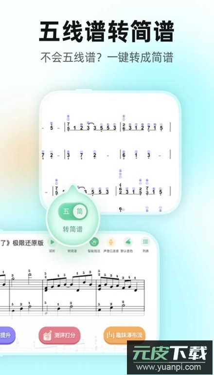 虫虫钢琴免费版安卓正版截图3