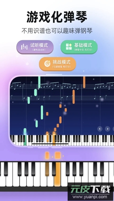 虫虫钢琴免费版安卓正版截图4
