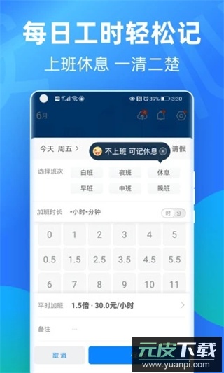安心记加班app官方版截图1