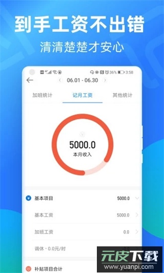 安心记加班app官方版截图2