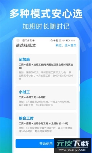 安心记加班app官方版截图3