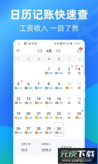 安心记加班app官方版截图5