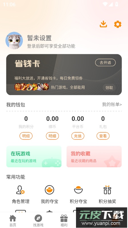 辣瓜92玩游戏盒子官方版下载截图1