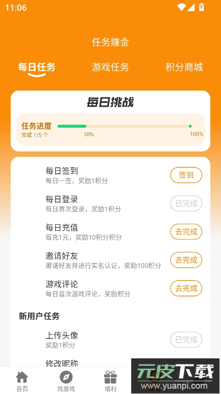 辣瓜92玩游戏盒子官方版下载截图2