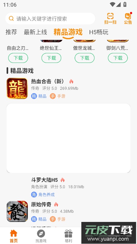 辣瓜92玩游戏盒子官方版下载截图4