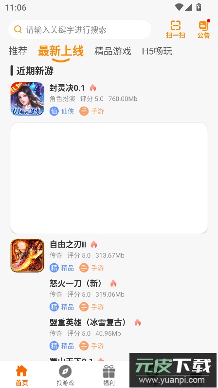 辣瓜92玩游戏盒子官方版下载截图5