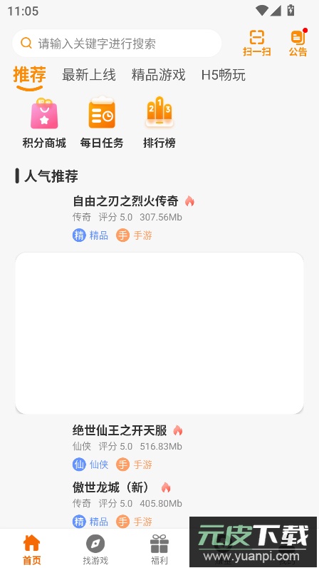 辣瓜92玩游戏盒子官方版下载截图6