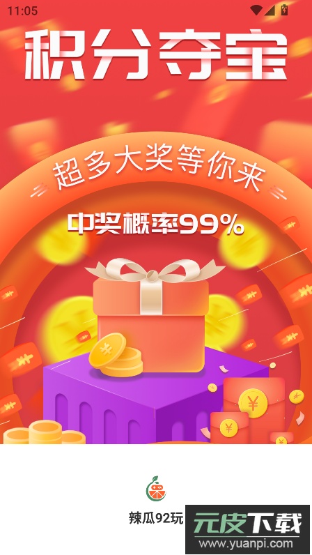 辣瓜92玩游戏盒子官方版下载截图7