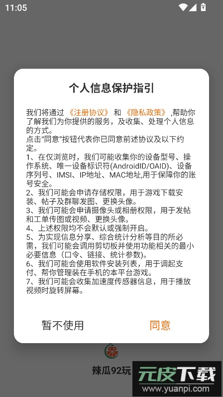 辣瓜92玩游戏盒子官方版下载截图8
