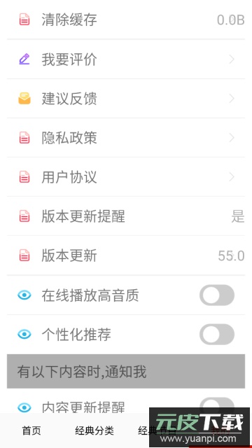 免费听书有声小说免费版截图1