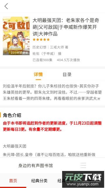 免费听书有声小说免费版截图2