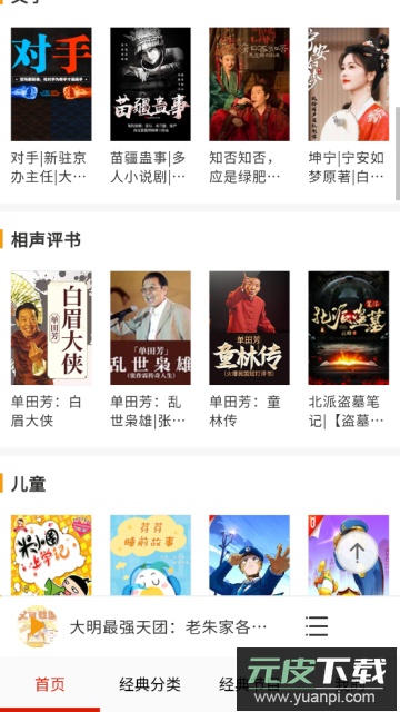 免费听书有声小说免费版截图3