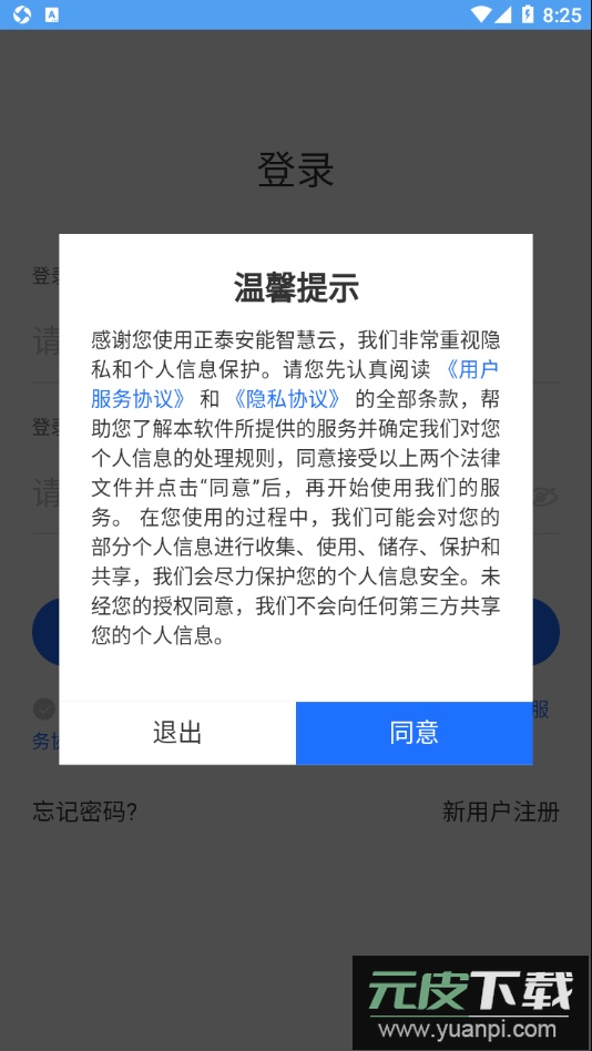 正泰安能智慧云app最新版截图1
