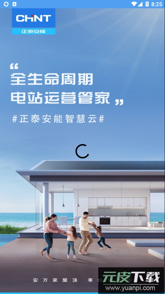 正泰安能智慧云app最新版截图2