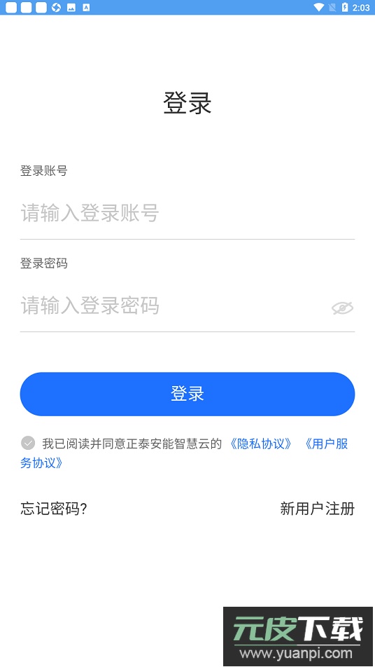 正泰安能智慧云app最新版截图4