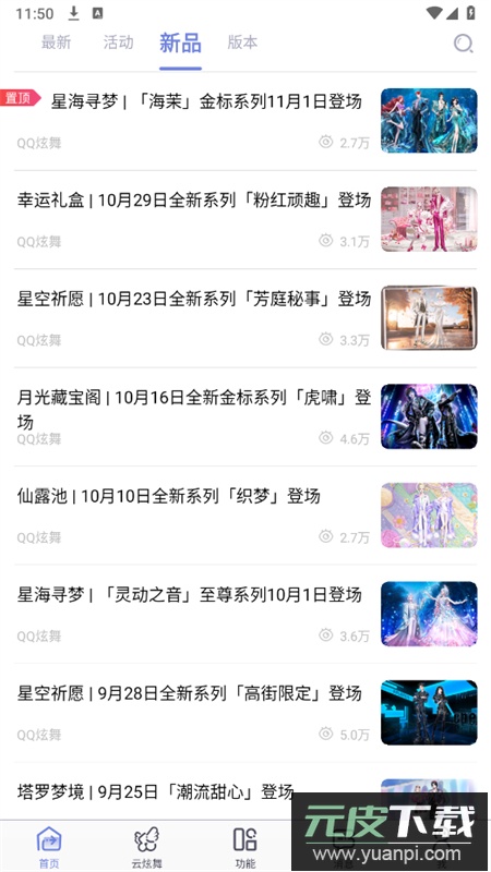 掌上炫舞app安卓最新版本截图1