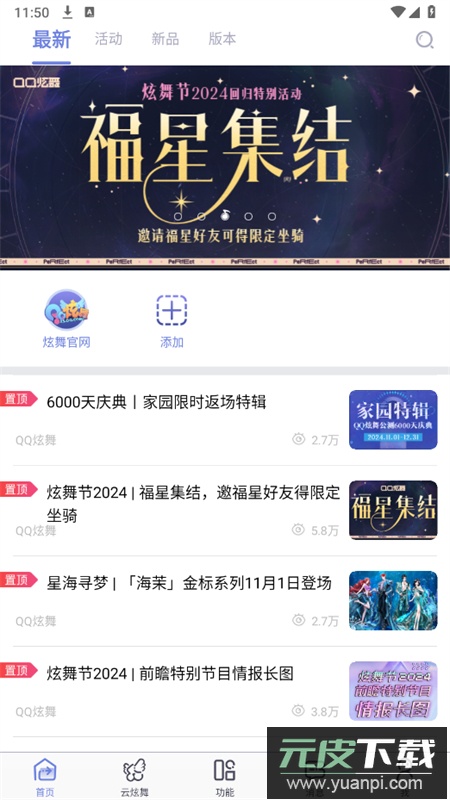 掌上炫舞app安卓最新版本截图2