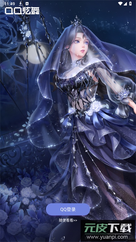 掌上炫舞app安卓最新版本截图3