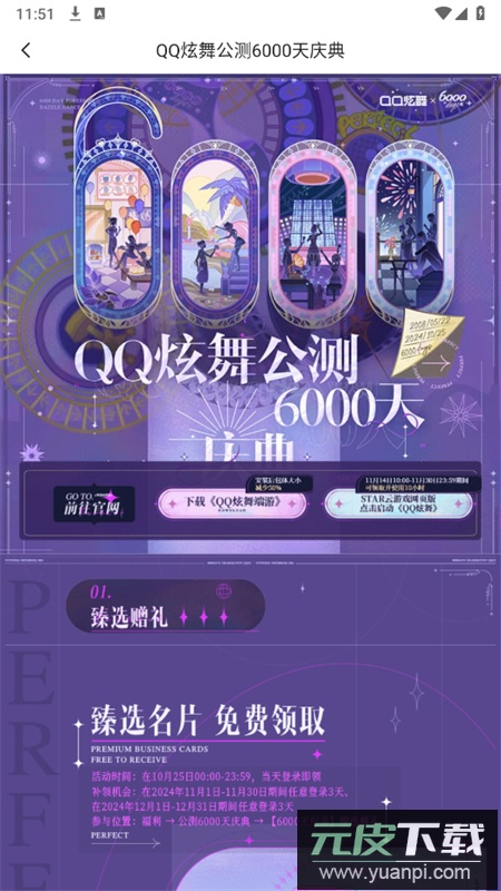 掌上炫舞app安卓最新版本截图5