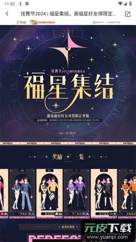 掌上炫舞app安卓最新版本截图6