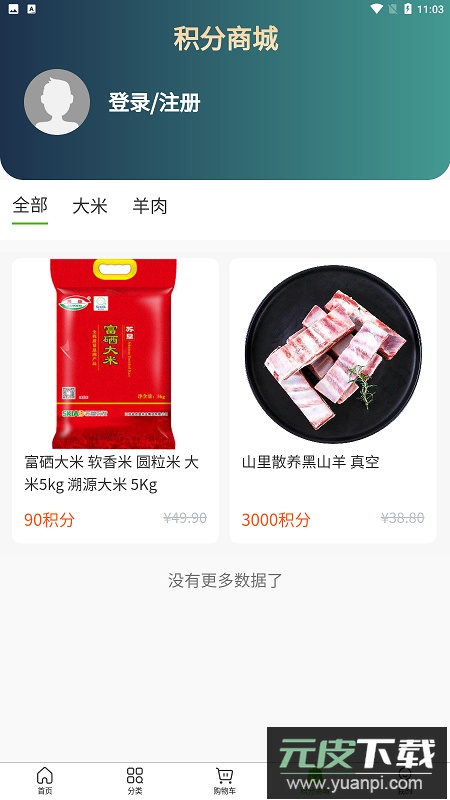 云农街购物平台app安卓版截图2