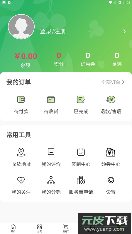 云农街购物平台app安卓版截图3
