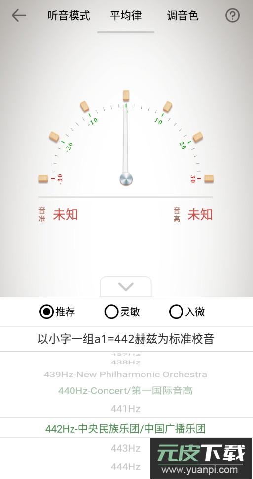 竹笛调音器app最新版截图3