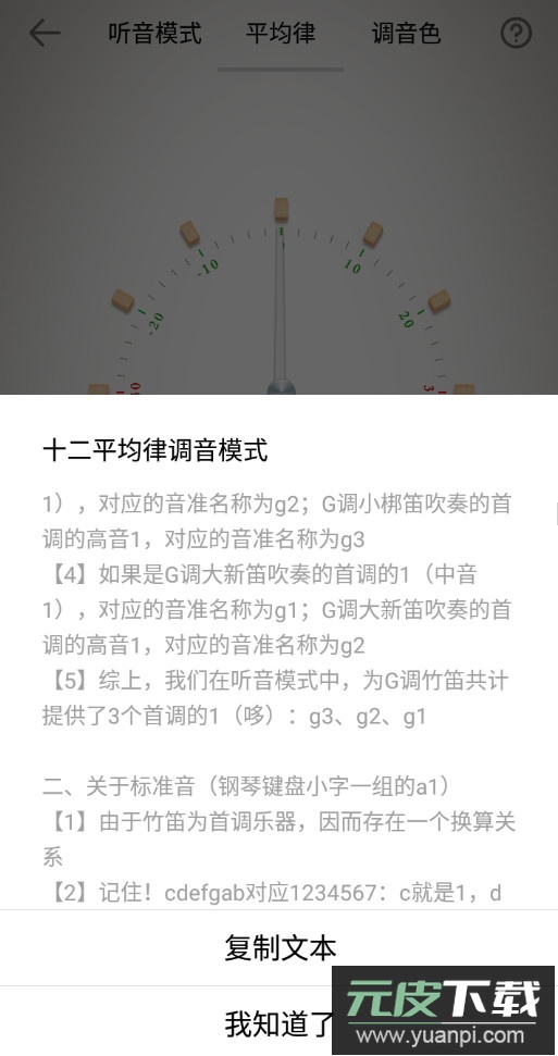 竹笛调音器app最新版截图5