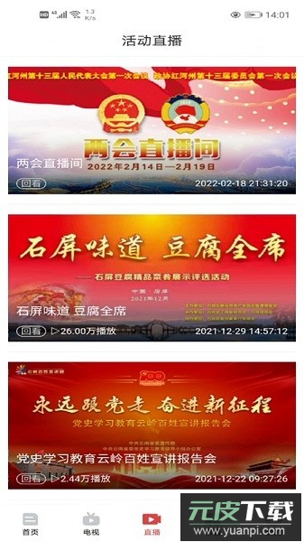 云南红河发布官方版截图1