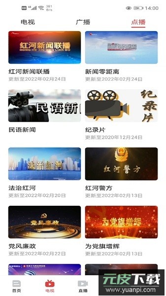 云南红河发布官方版截图2