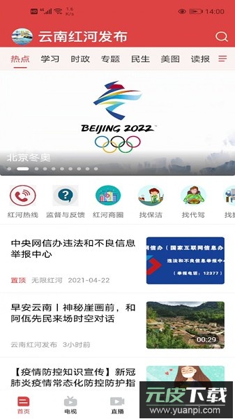 云南红河发布官方版截图3