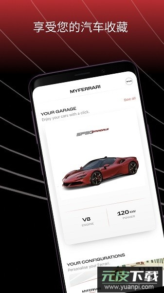 法拉利myferrari最新版本截图2