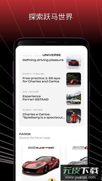 法拉利myferrari最新版本截图4