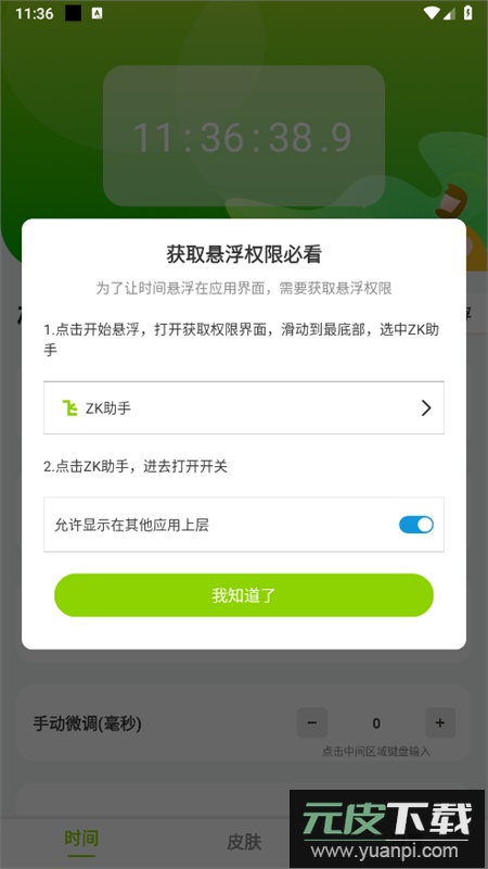 ZK助手app官方最新版截图5