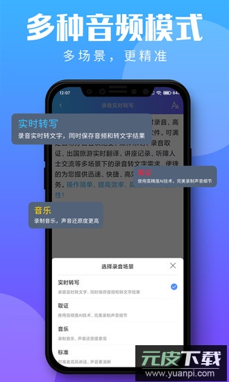 录音转文字助理安卓版截图1