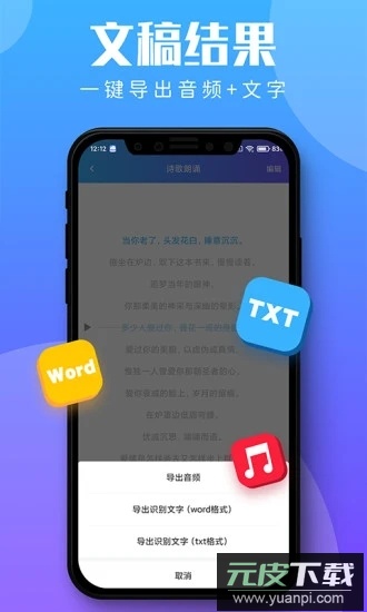 录音转文字助理安卓版截图2