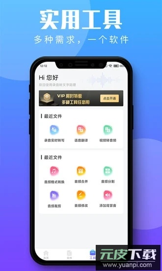 录音转文字助理安卓版截图3