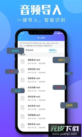 录音转文字助理安卓版截图4