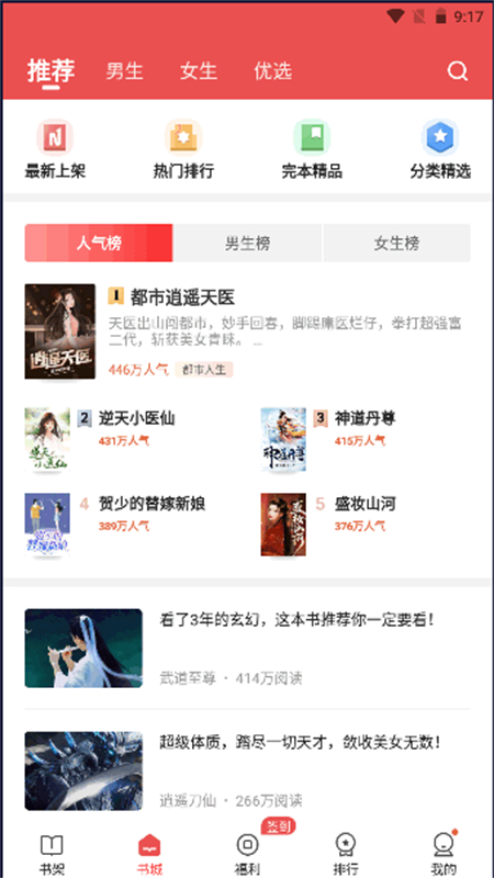 阅友免费小说app官方手机版截图1