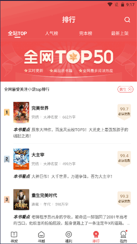 阅友免费小说app官方手机版截图3