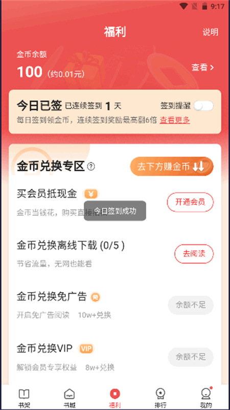 阅友免费小说app官方手机版截图5