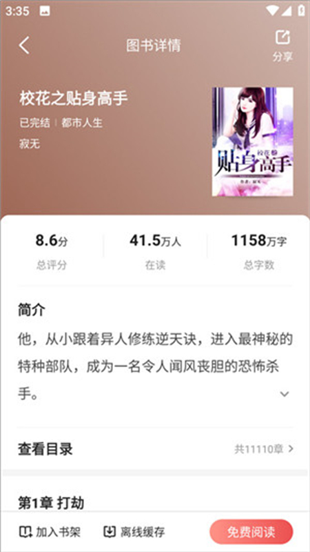 阅友免费小说app官方手机版截图6