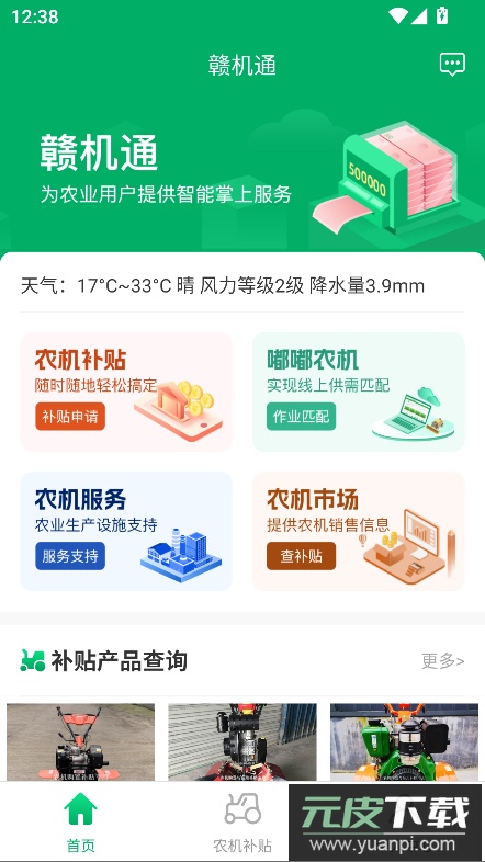 赣机通app最新版截图1