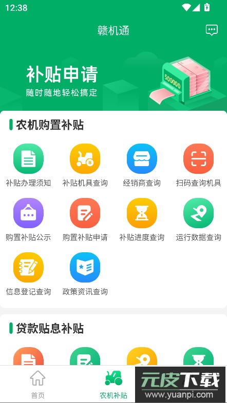赣机通app最新版截图2