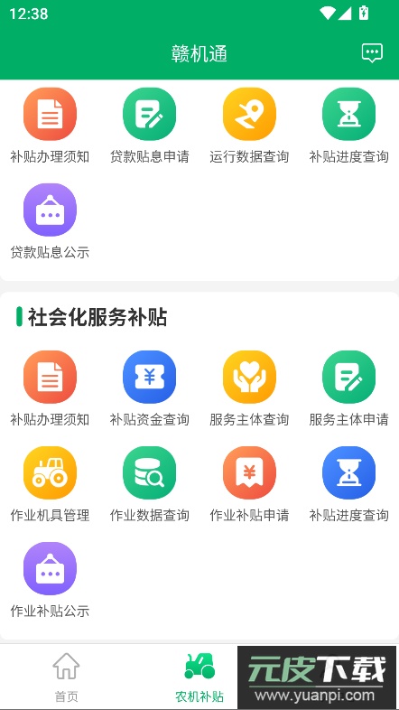 赣机通app最新版截图4