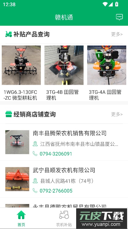 赣机通app最新版截图5